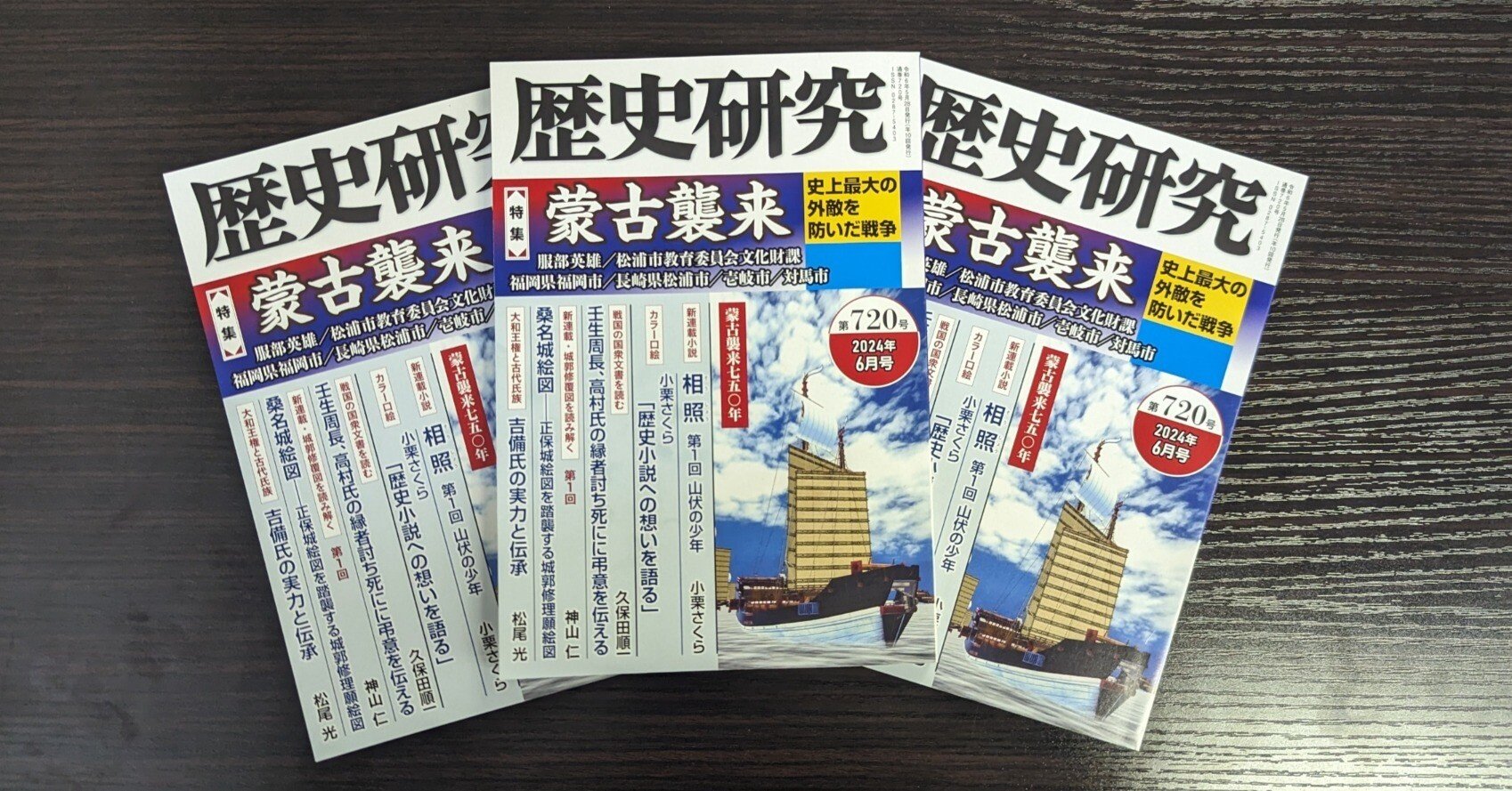 歴史研究720号を刊行いたします｜歴史研究会