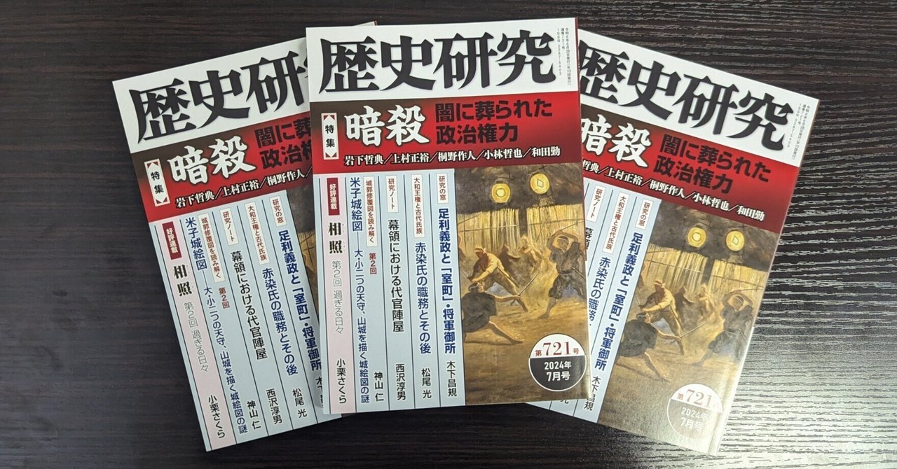 歴史研究721号を刊行いたします｜歴史研究会