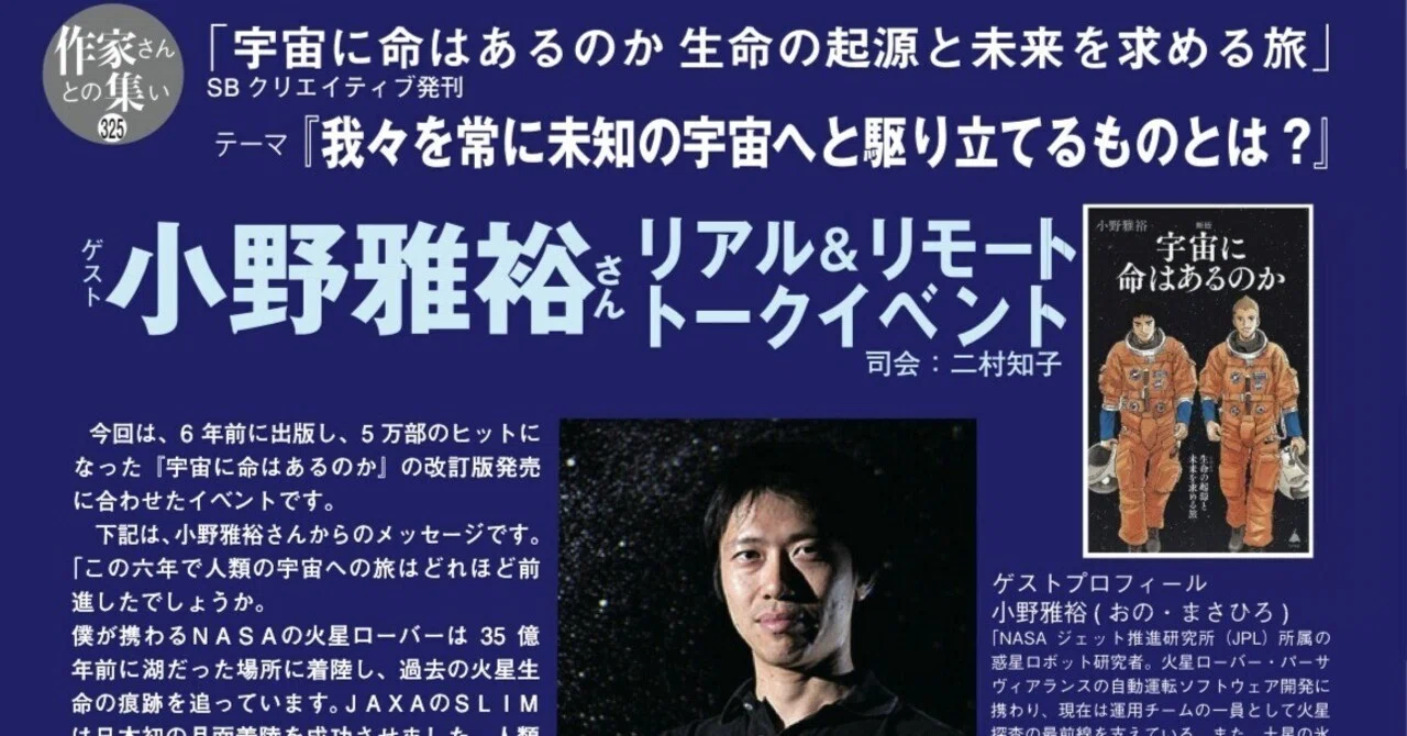 7/27(土)「宇宙に命はあるのか 生命の起源と未来を求める旅」SB