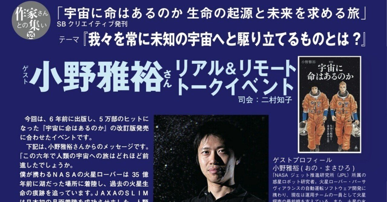 7/27(土)「宇宙に命はあるのか 生命の起源と未来を求める旅」SB