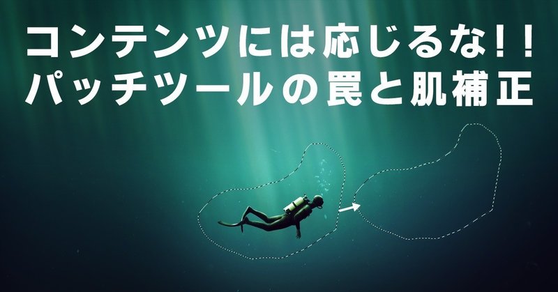 Photoshop コンテンツには応じるな パッチツールの罠と肌補正 レタッチャー 大谷キミト Note Photoshop コンテンツには応じるな パッチツールの罠と肌補正 レタッチャー 大谷キミト Note
