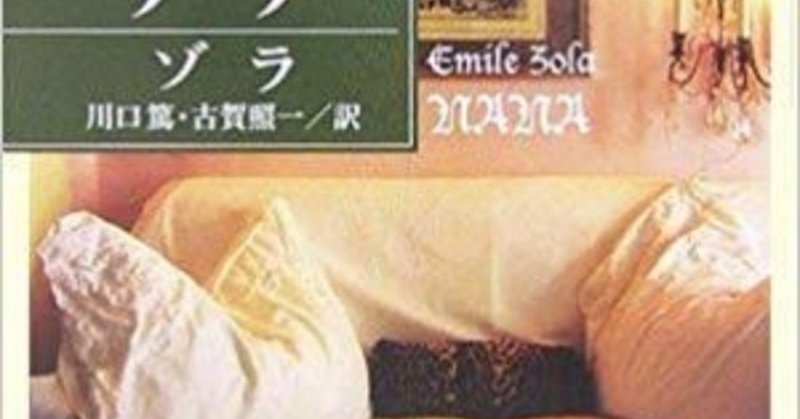 ナナ Byエミール ゾラ オススメ本紹介 まなてっら 旅心インフルエンサー Note ナナ Byエミール ゾラ オススメ本紹介 まなてっら 旅心インフルエンサー Note