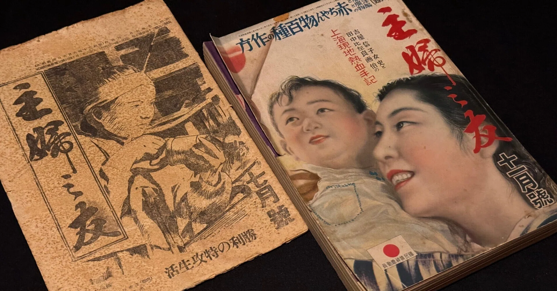 日中戦争開戦から太平洋戦争敗戦までの雑誌「主婦之友」に見る生活の