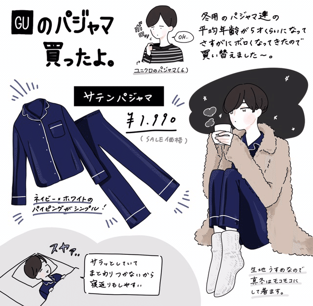 肌寒い夜に Guサテンパジャマ エトフク Note 肌寒い夜に Guサテンパジャマ エトフク Note