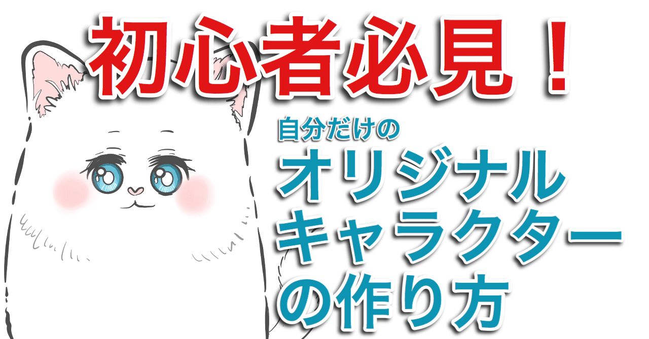 初心者必見 自分だけのオリジナルキャラクターが簡単に作れる方法 イラスト描き方講座 ぐるう 1万6千人noteﾌｫﾛﾜｰ 累計170万pvマンガ家 Note