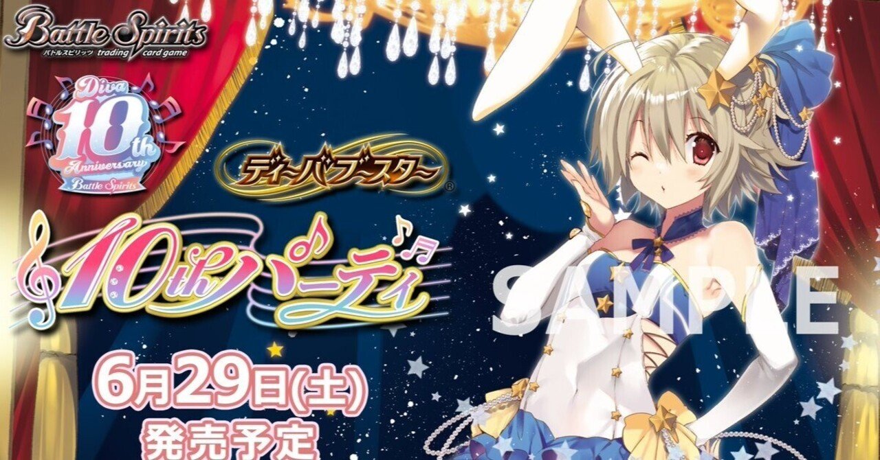 ディーバ10thパーティ]チーム別カードリスト｜みくろん