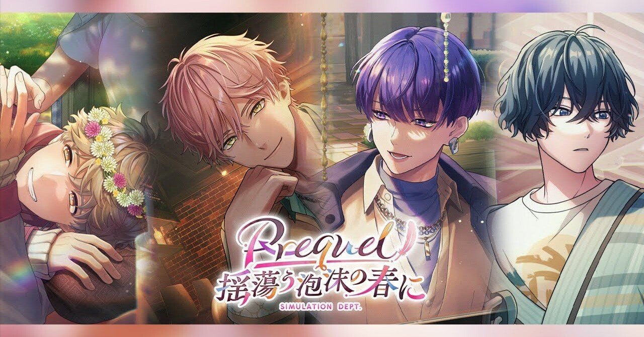 ブレマイ】Prequel 揺蕩う泡沫の春に｜しの