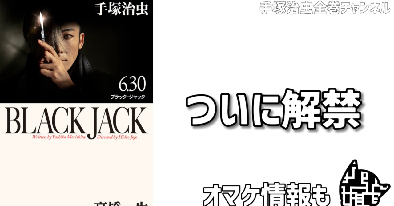 ブラック・ジャック』動画解禁されたぞ！手塚治虫×布袋寅泰コラボ情報