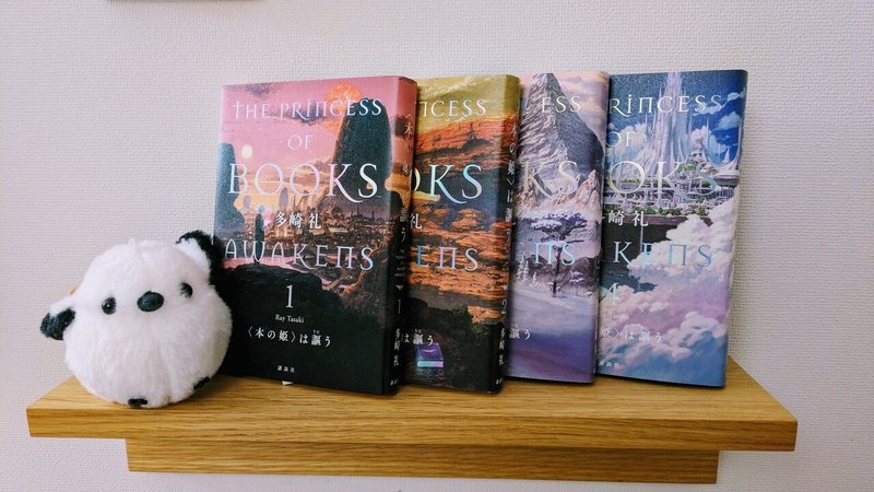 〈本の姫〉は謳う
全巻 #読了 し...