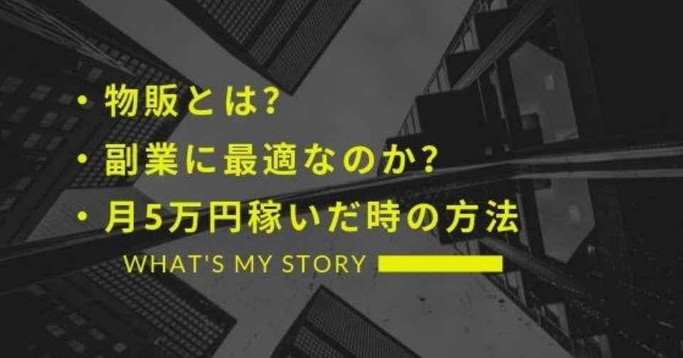 家賃円極貧大学生が物販で起業し月収100万円を達成した話 古着転売チャンネル Note