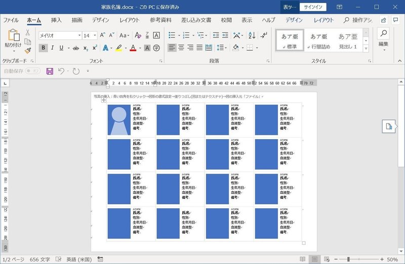 防災 Wordでつくる 家族の情報名簿 テンプレ配布 いちな Note