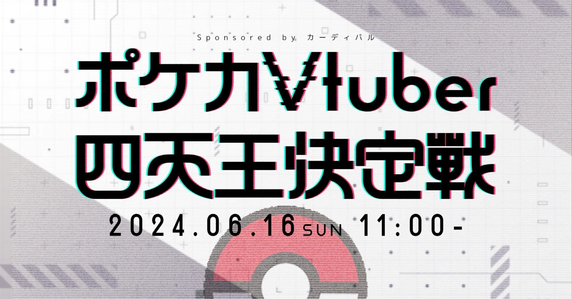 2万字over】ポケカVtuber四天王決定戦を振り返る【カースドリザードン 