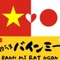 島田大輝｜激うまバインミー🥖