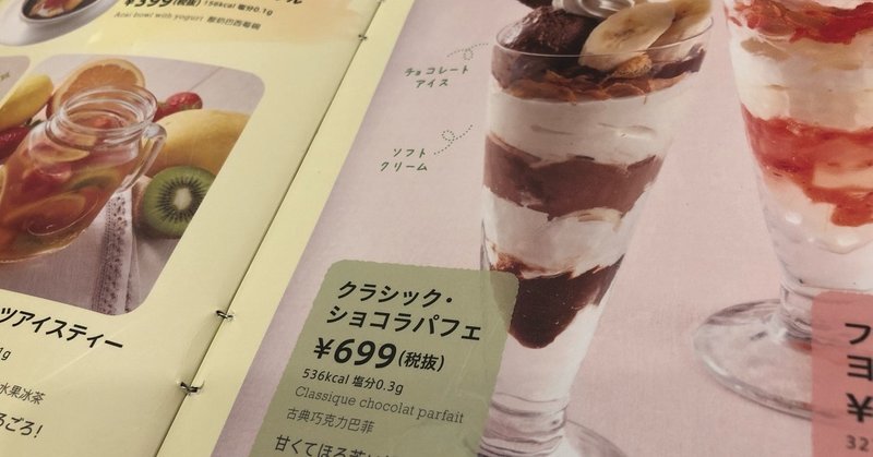 一人でnote書きながらファミレスで食べたパフェです の新着タグ記事一覧 Note つくる つながる とどける
