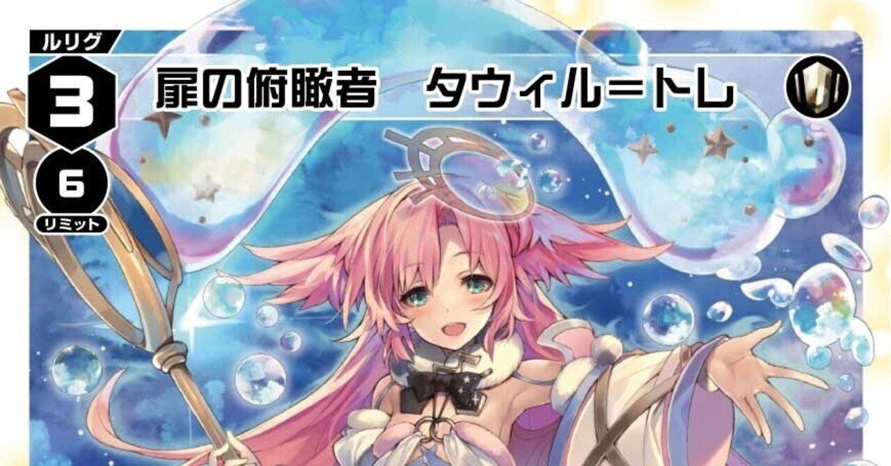 ウィクロス/WIXOSS】自作 白タウィルデッキ解説【ディーヴァ