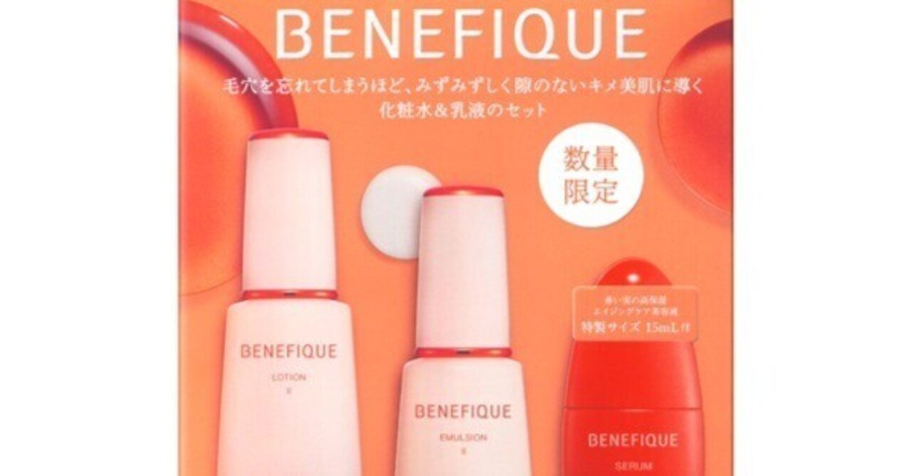 新商品＞ベネフィーク ローション・エマルジョン スターターセット Ⅱ