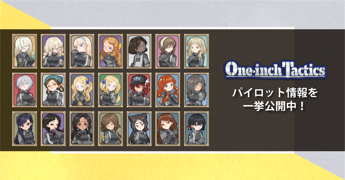 【現金特価】 One-inch Tactics』開発者ノート：パイロット情報編｜工画堂文庫 ウォーゲーム
