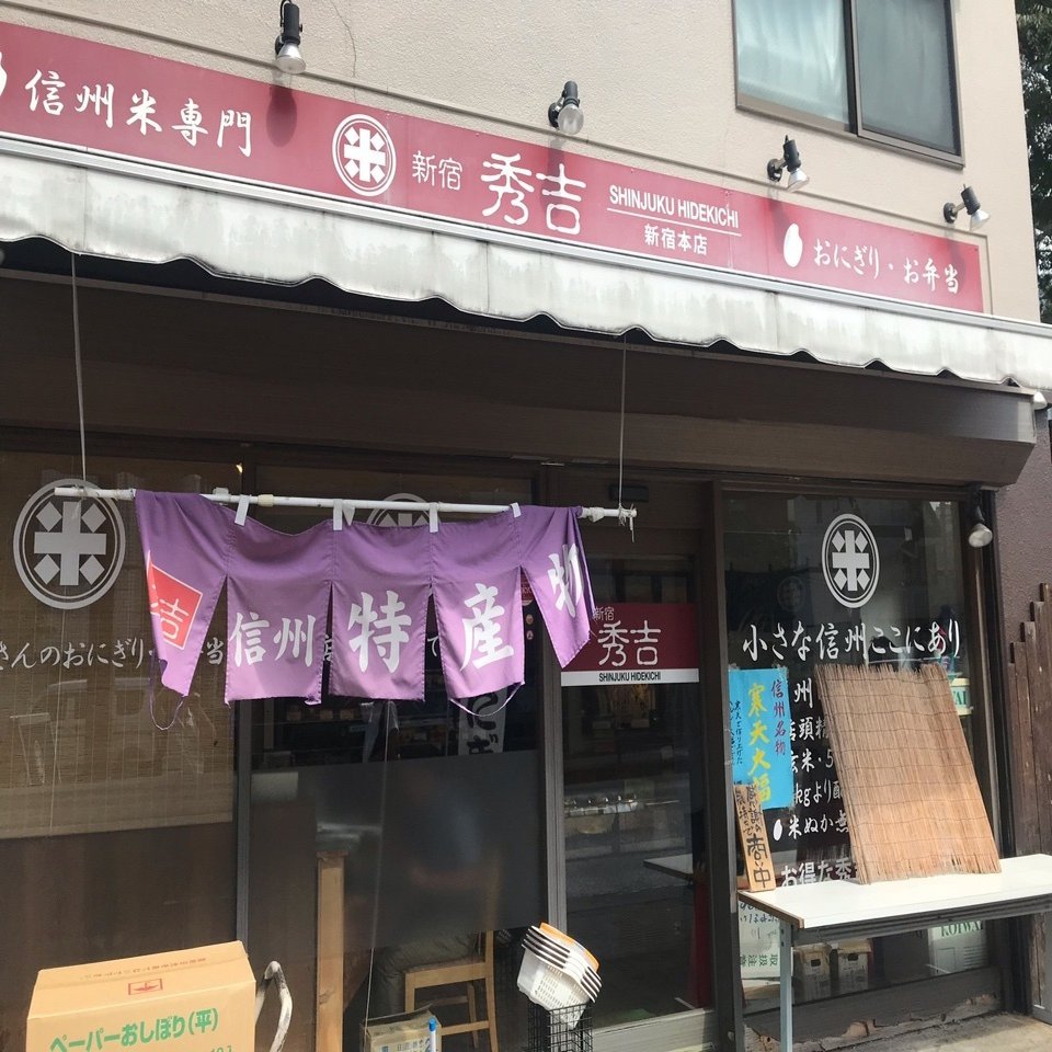 明智光秀 三日天下の裏におむすびあり ハスつか Note