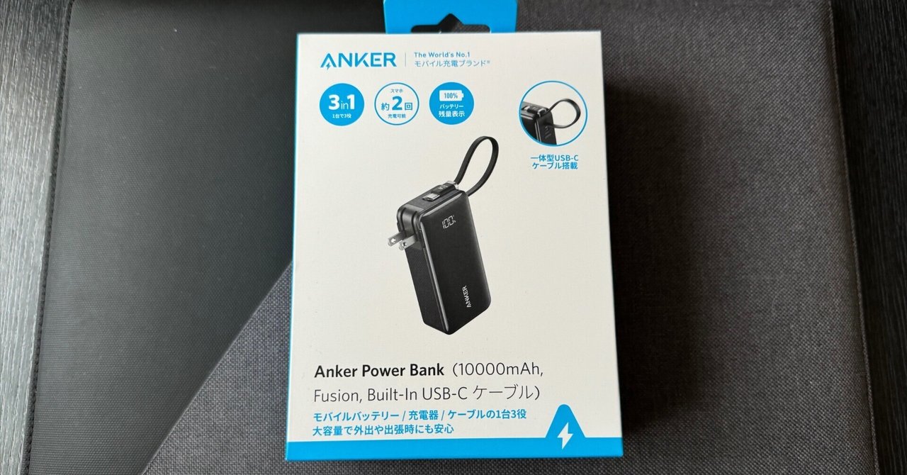 「リアルガチで折れないキャンペーン」で当たるモバイルバッテリー Anker アンカー モバイルバッテリー 小型 充電 PowerCore Fusion