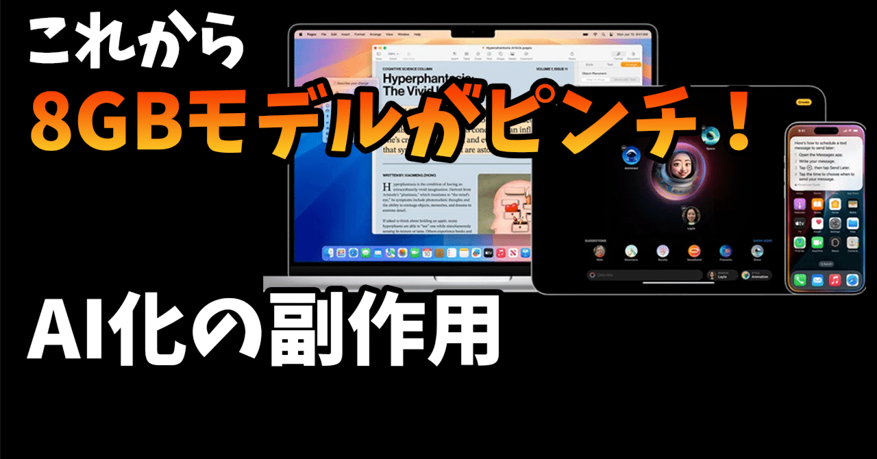 新しいMac OS SequoiaとRAMの要件：パフォーマンス問題と推奨対策