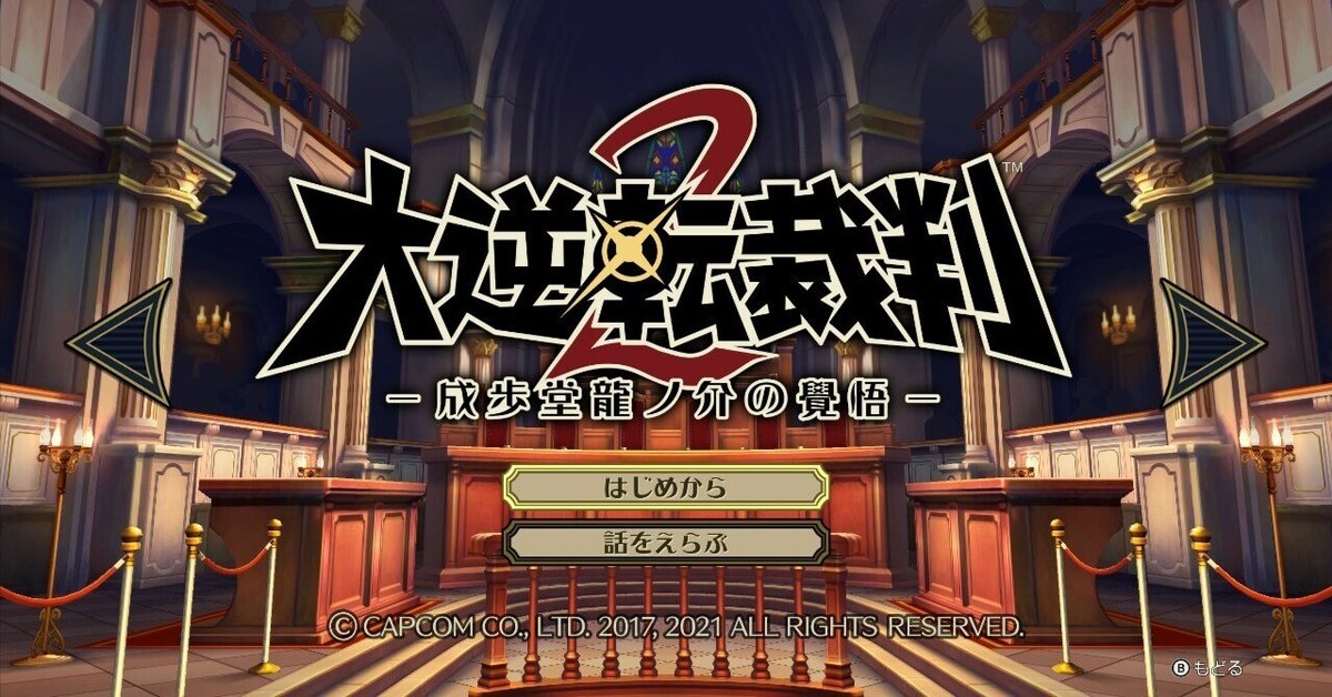 大逆転裁判2 成歩堂龍ノ介の覺悟 バンジークス 仮面の従者 キャラスタンド