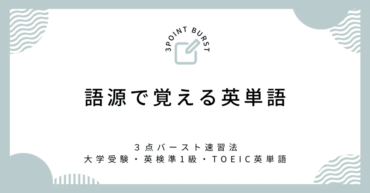★１発で覚えれる大学受験英単語★ ☆1発で覚えれる大学受験英単語☆