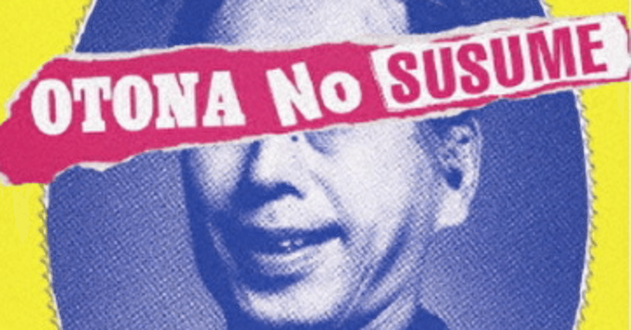 年齢のうた】怒髪天 その1○三十でつまらない大人になる？ウソだ