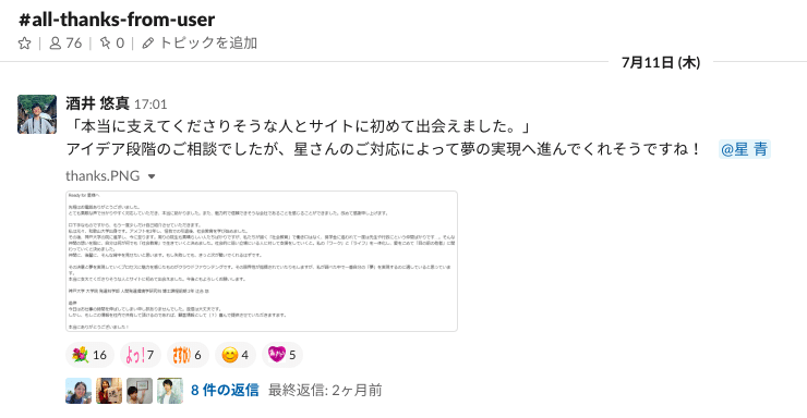 Readyfor実行者からキュレーターに届いたthanksメッセージ Readyfor Note