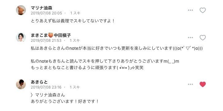 雑記を続けていこうと思います。それとスキのつけ方について…｜あきらと｜note