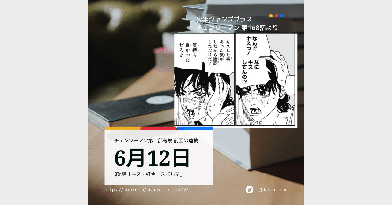 ジャンプラ365 チェンソーマン デンジ ナユタ - キーホルダー