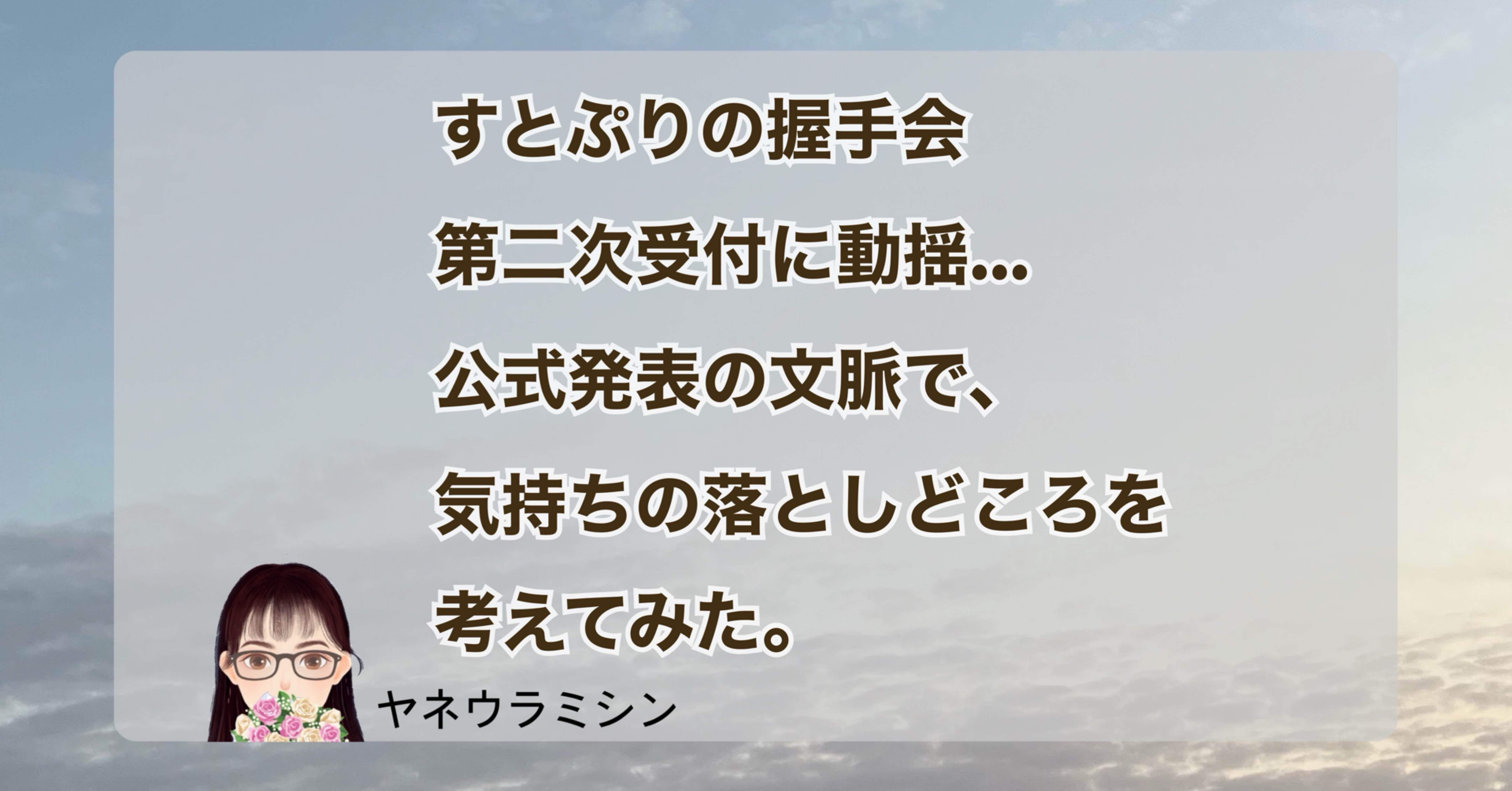 選択 握手券 リクアワ投票券 o1080143915502935153.jpg