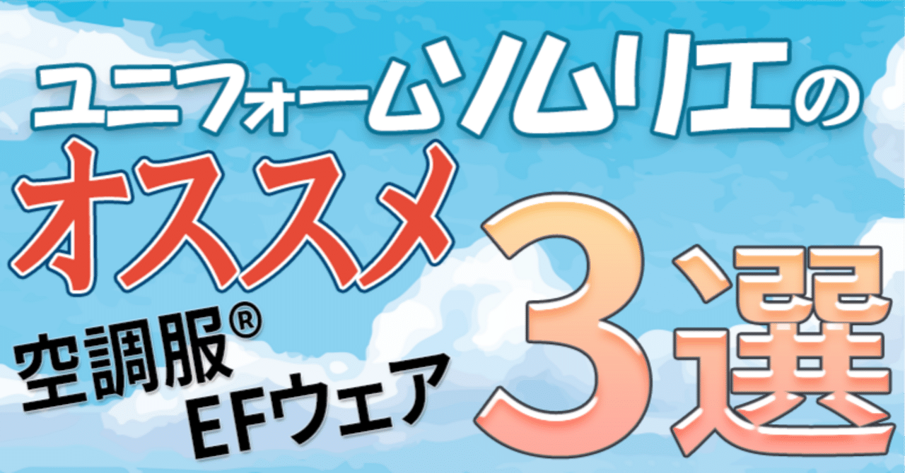 新品】暑さ対策☆空調服EF Wear Complete Set 大風量57L 桑和