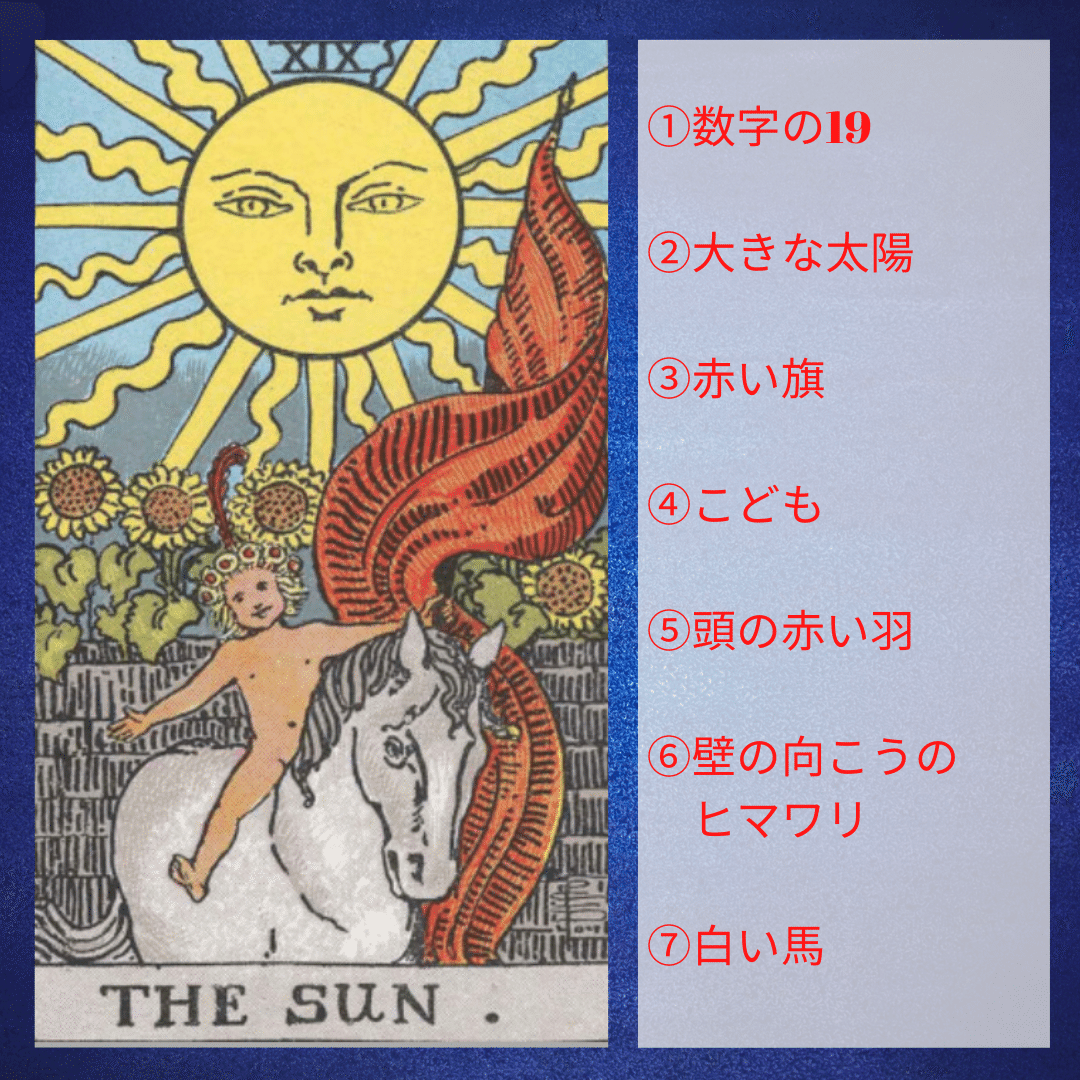 旧式タロット　太陽版 太陽 (タロット) - Wikipedia