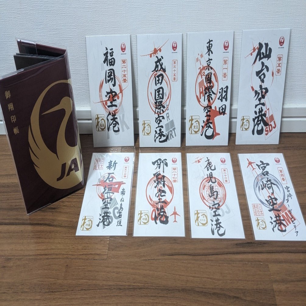 JGC修行（御翔印集めの旅）その1】御翔印求めて約130マイルの旅へ