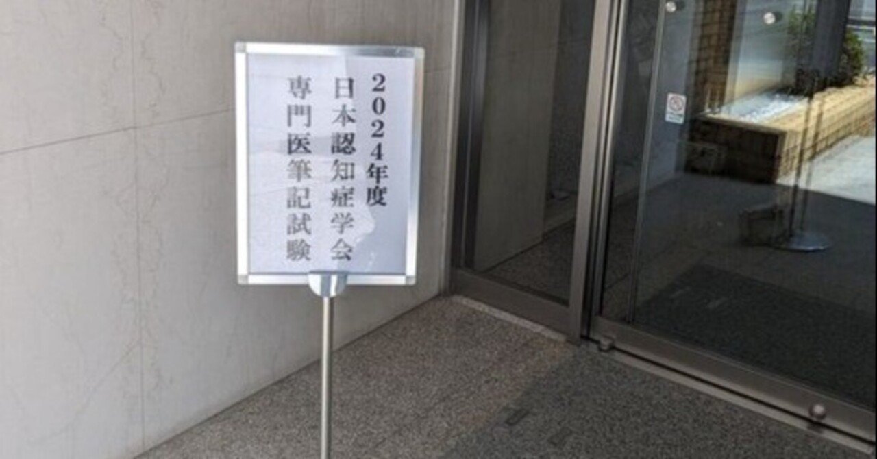 Amazon.co.jp: 認知症専門医試験問題・解説集 : 日本認知症学会: 本
