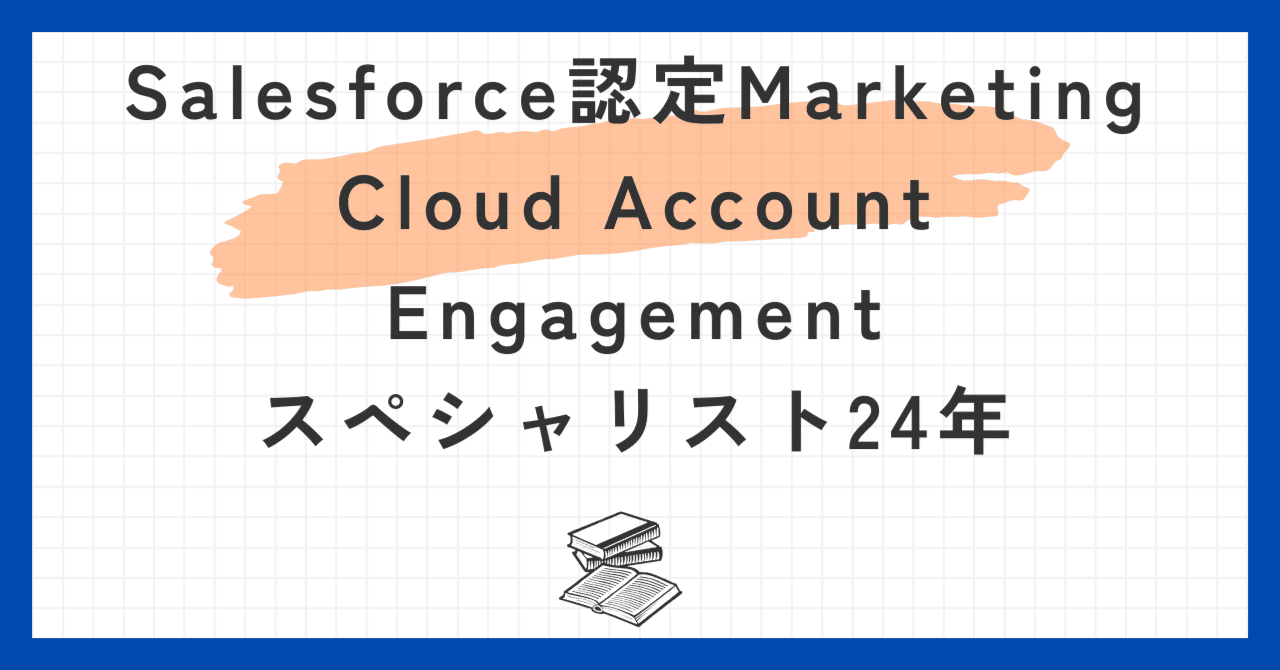 新しい到着 Salesforce認定MarketingCloudAccountEngagementスペシャリスト 語学・辞書・学習参考書