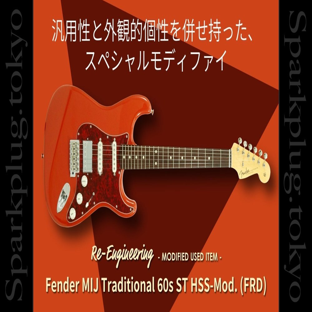 汎用性と外観的個性を併せ持った、スペシャルモディファイ｜Sparkplug