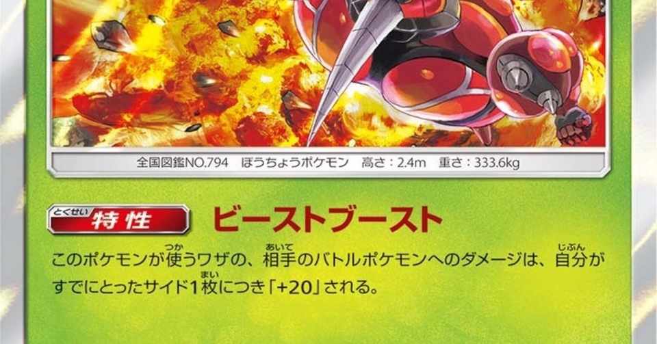 ポケカ 真剣構築 マッシブーン 筋肉の力でねじ伏せろ オルタージェネシス 最後まで読めます 蟹座kaniza Note