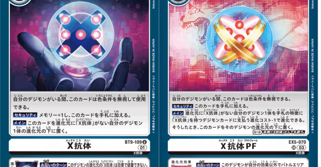 デジモンカード マグナモン セット マグナモンX抗体 2枚セット｜ゲーム