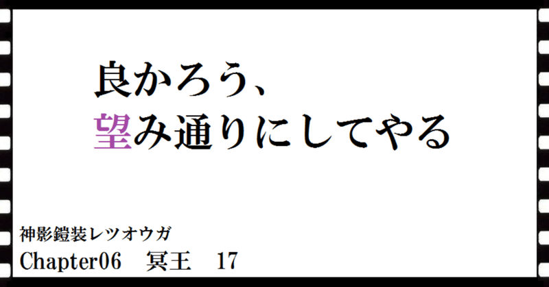 神影鎧装レツオウガ　第五十三話