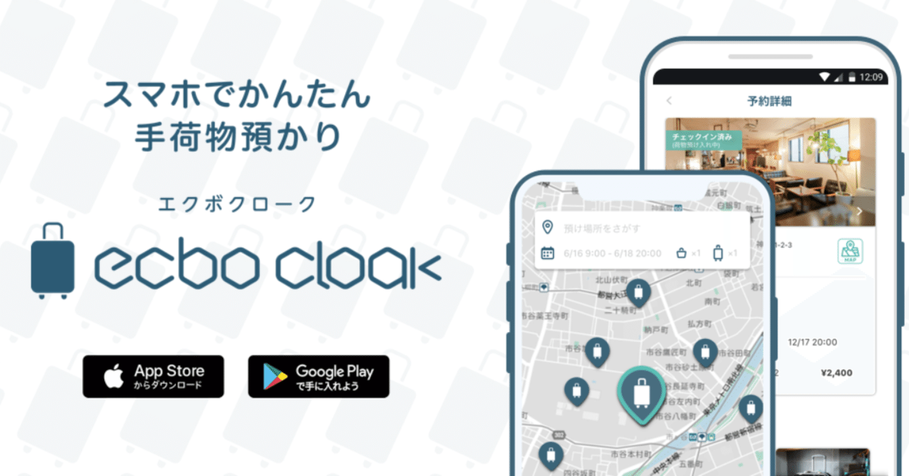 アヴェニエールのオフィスをコインロッカー代わりに Ecbo Cloak 導入しました 株式会社アヴェニエール Note