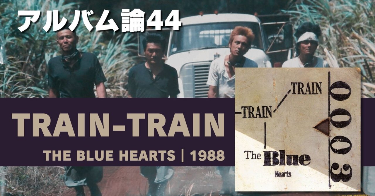 Amazon.co.jp: THE BLUE HEARTSTrain-Train無言電話のブルースCD