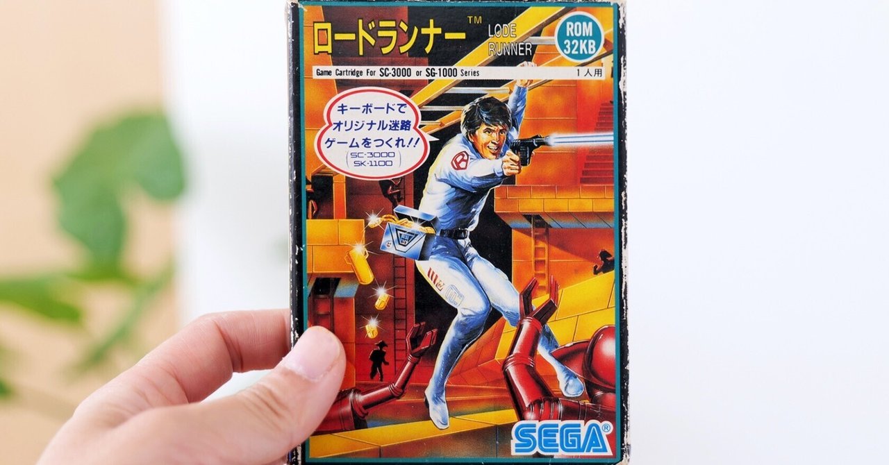 名作ゲーム】SEGA ロードランナー〈monologue50〉|のりしろ太郎 名作ゲーム】SEGA ロードランナー〈monologue50〉|のりしろ太郎