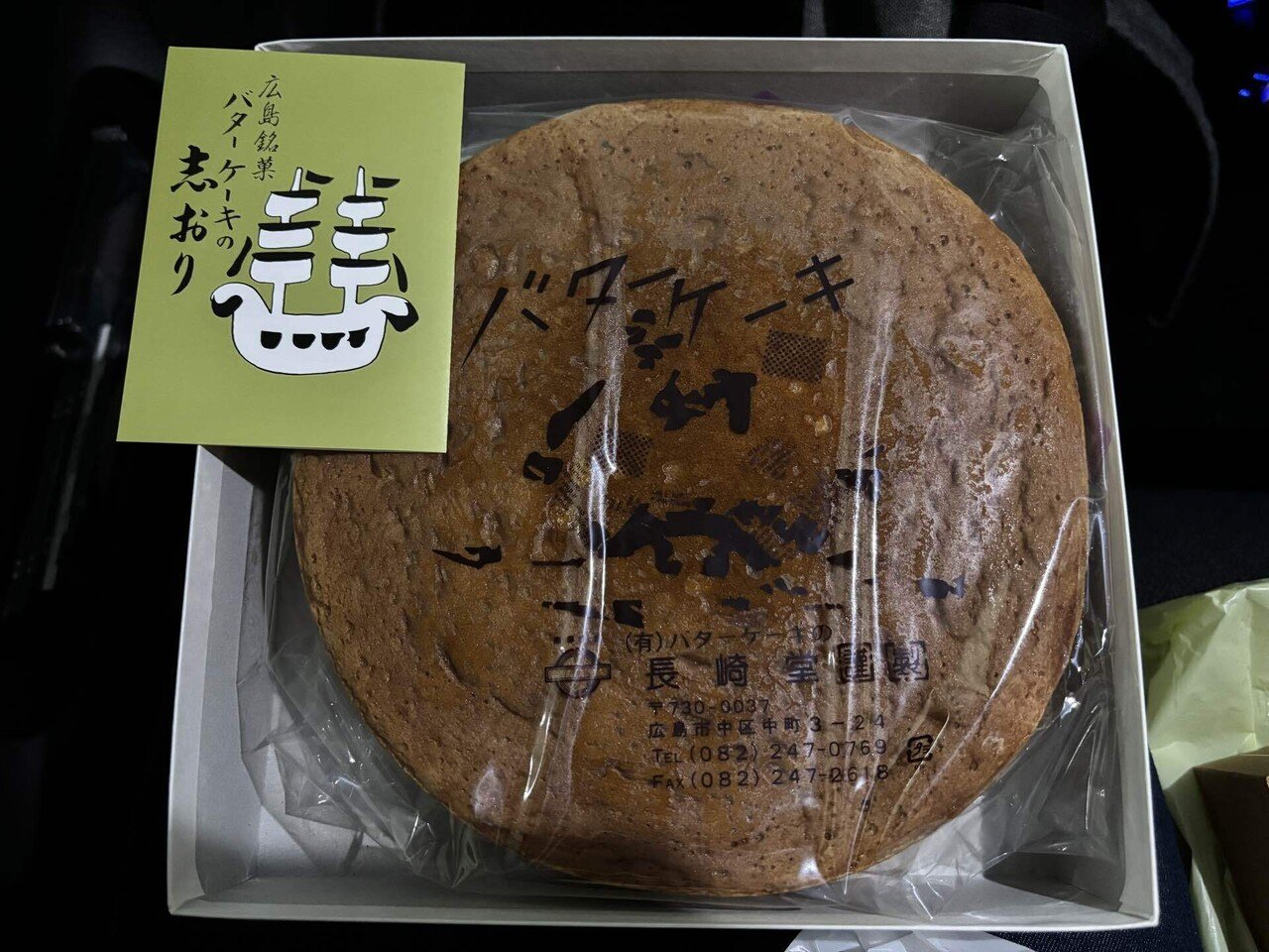 長崎堂のバターケーキ｜Lucydog