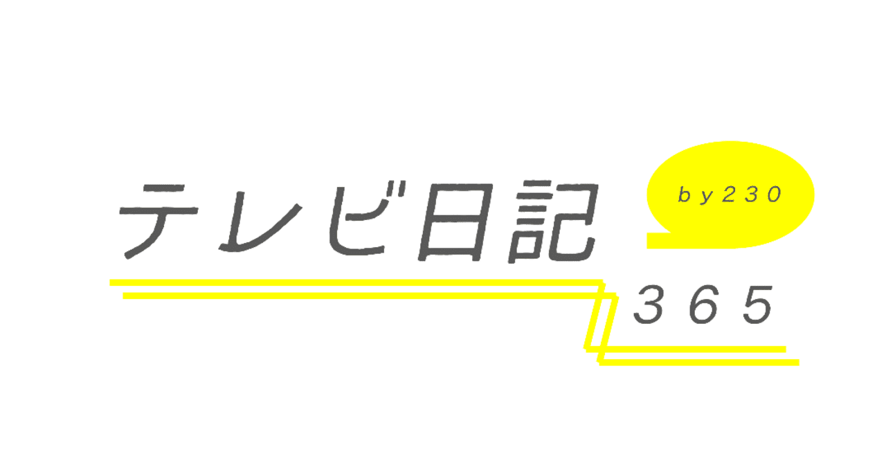 それって 実際どうなの課 はオタクの味方でした 230 note