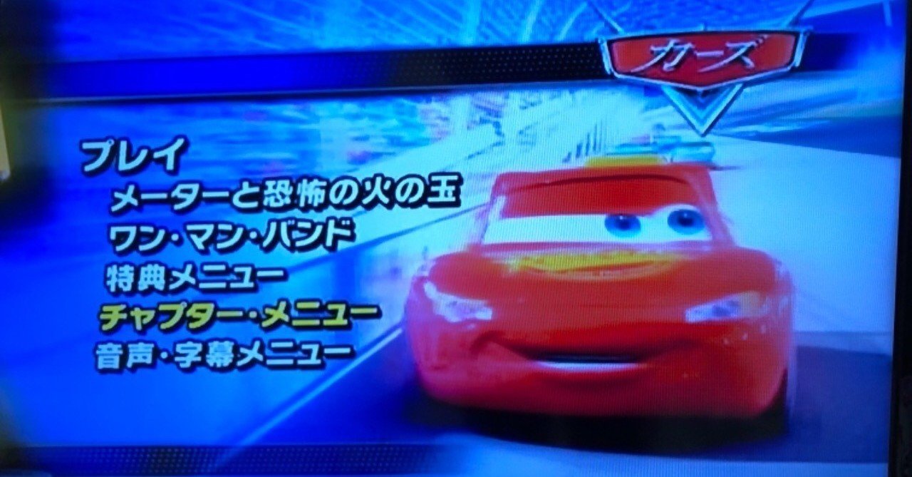 カーズ２ の新着タグ記事一覧 Note つくる つながる とどける