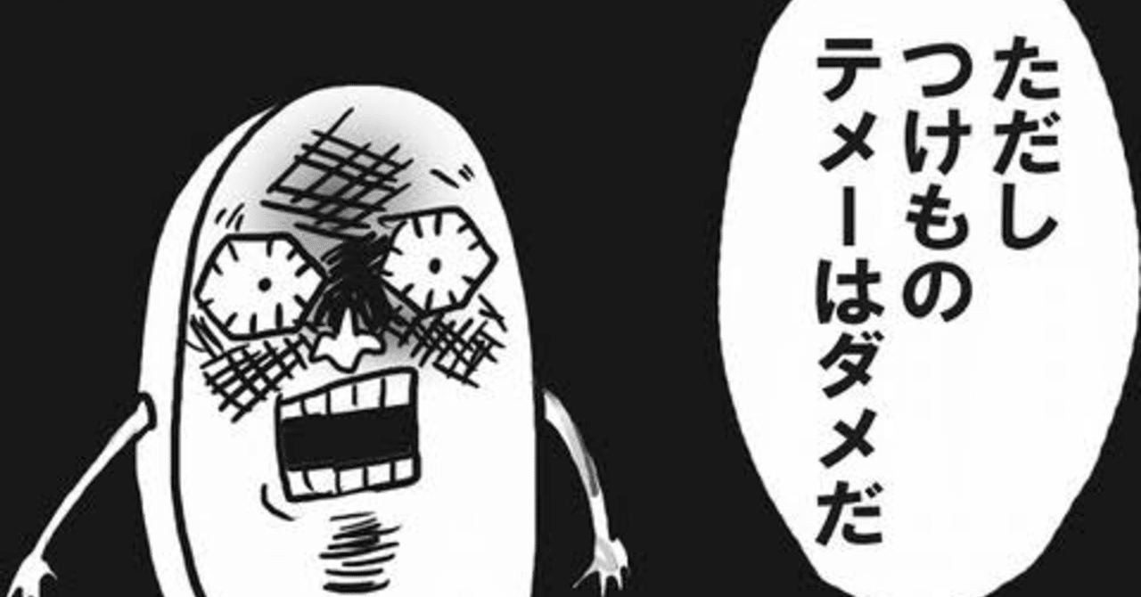 みんなちがって みんないい ただしテメーはダメだ 投げ銭するnote くらぞー Note