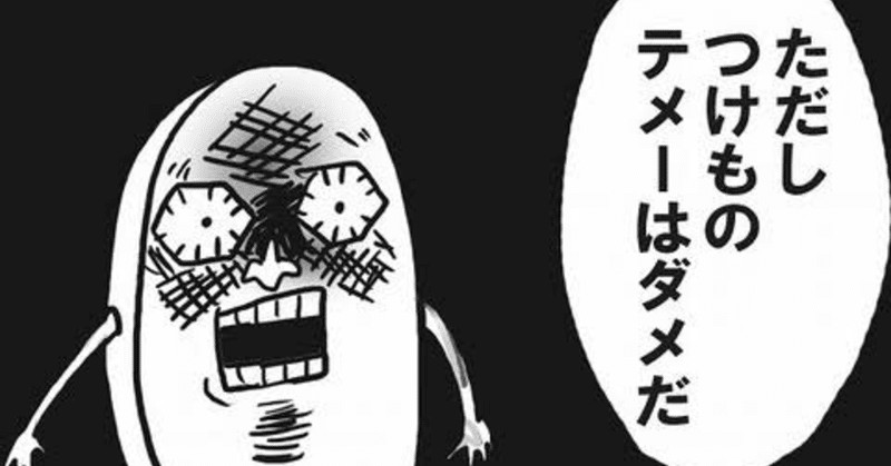 みんなちがって みんないい ただしテメーはダメだ 投げ銭するnote くらぞー Note