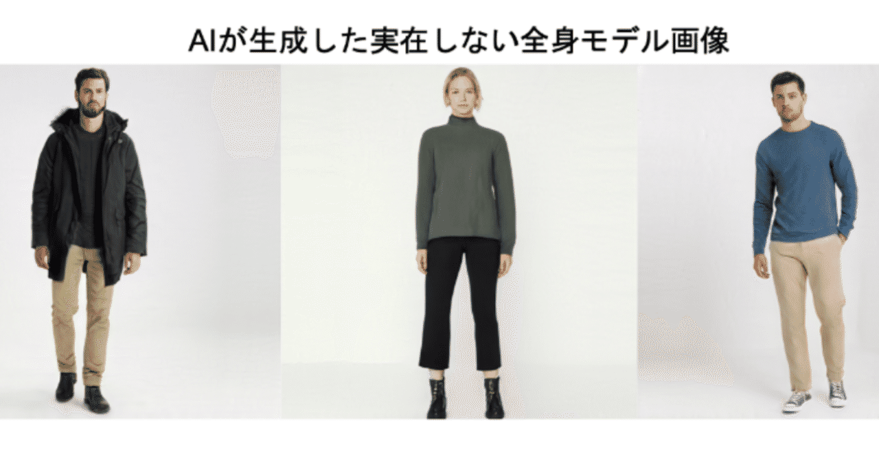 Aiが存在しないファッションモデルを生成 データグリッドの 全身モデル自動生成ai Zozo Fashiontechnews