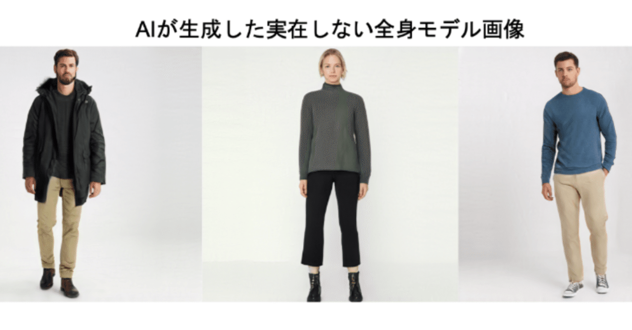 Aiが存在しないファッションモデルを生成 データグリッドの 全身モデル自動生成ai Fashion Tech News